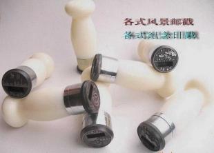 供應(yīng)風(fēng)景郵戳、日戳 金屬印章 文教辦公用品_辦公、文教_世界工廠網(wǎng)中國(guó)產(chǎn)品信息庫(kù)