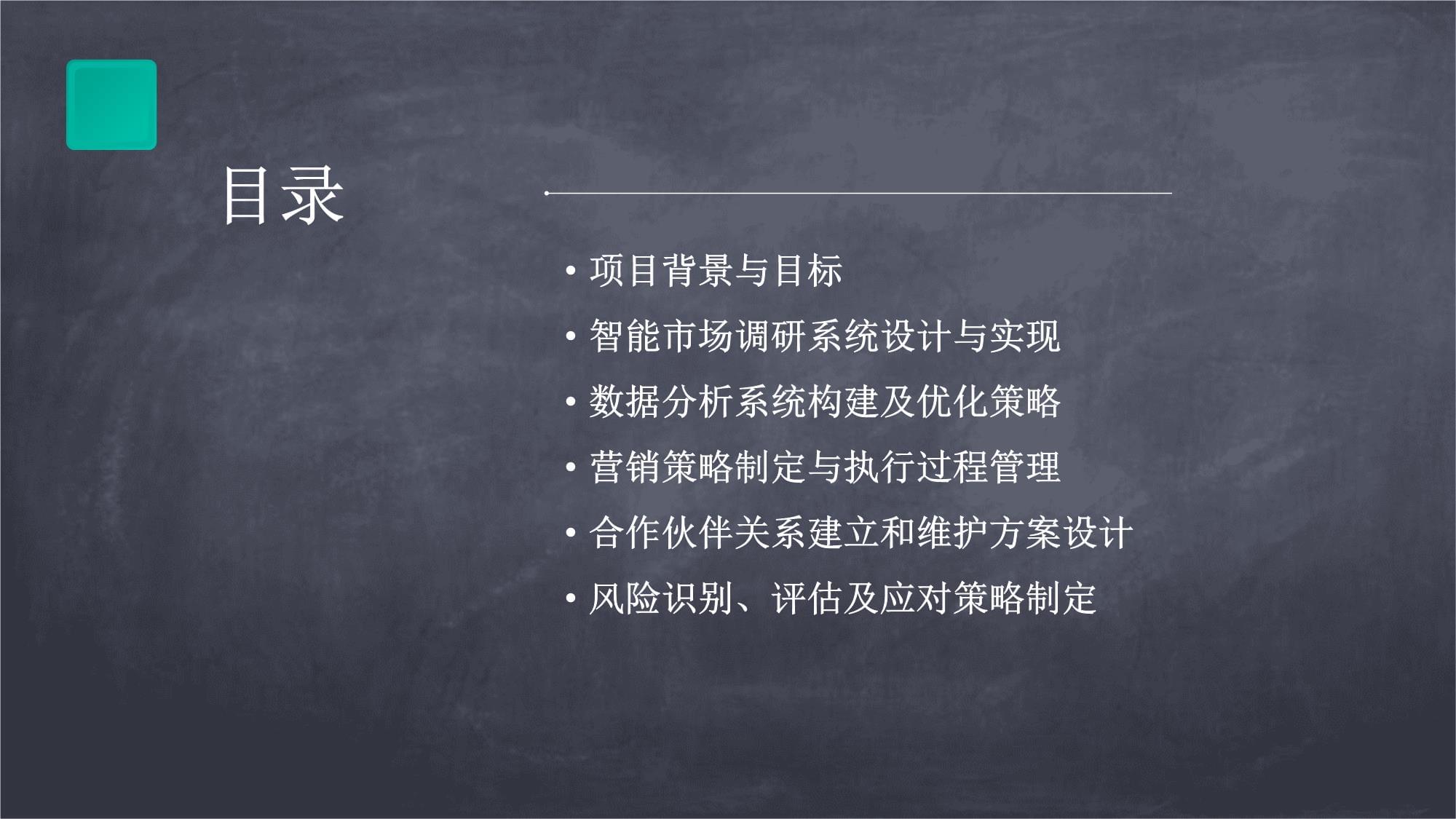 人工智能技術賦能智能市場調研與數(shù)據(jù)分析系統(tǒng)營銷方案